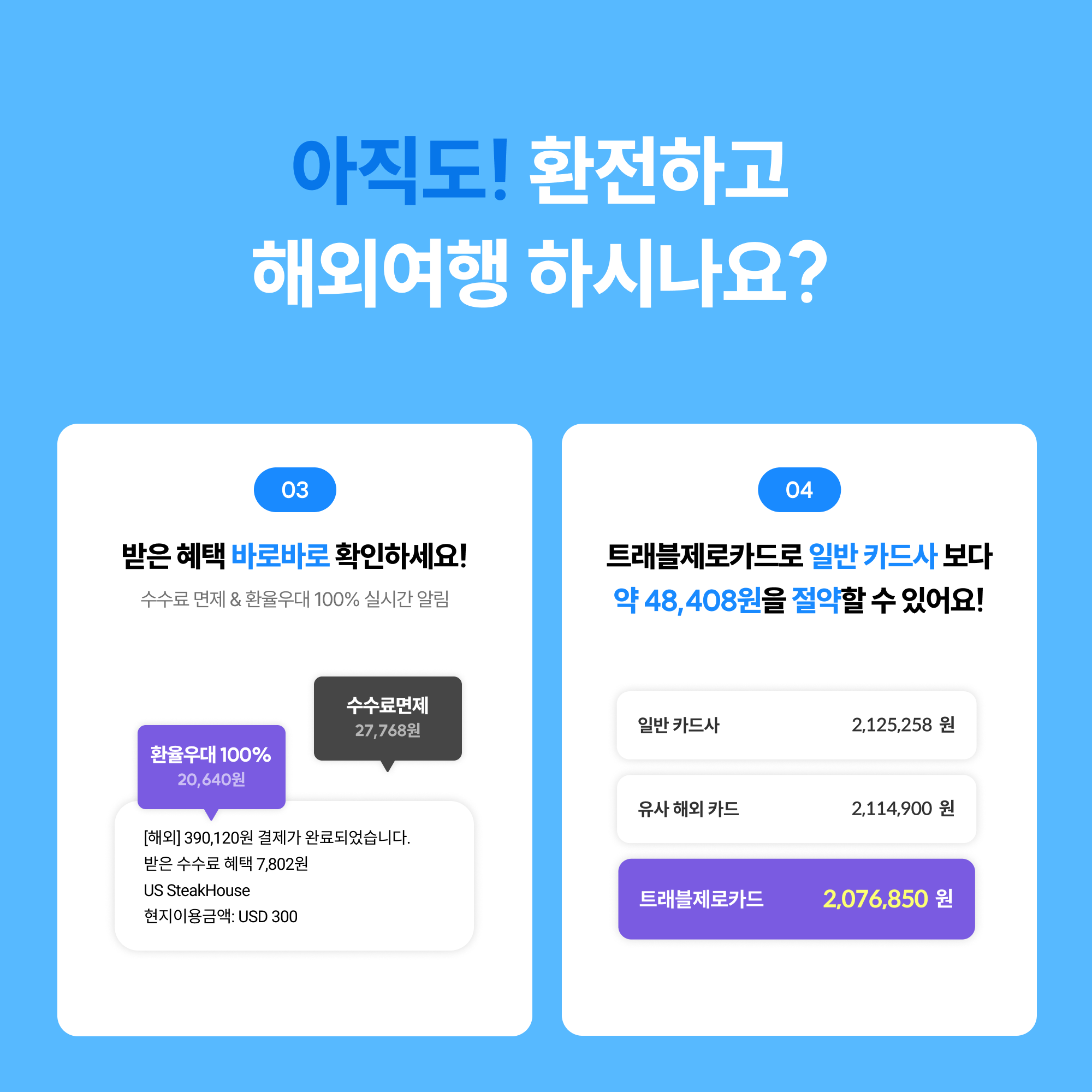 0423_코나카드_제휴_항공권_정사각05.png