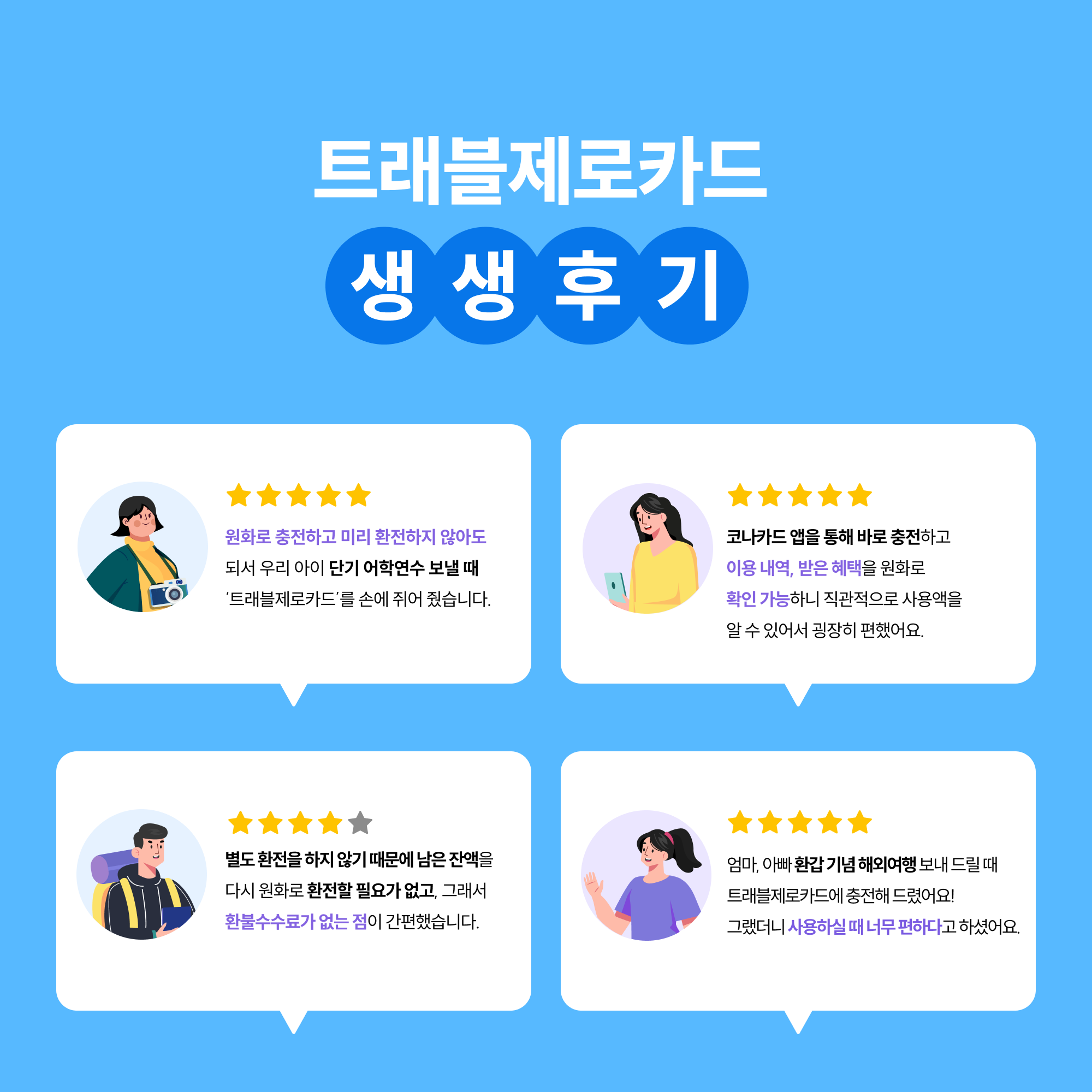 0423_코나카드_제휴_항공권_정사각06.png