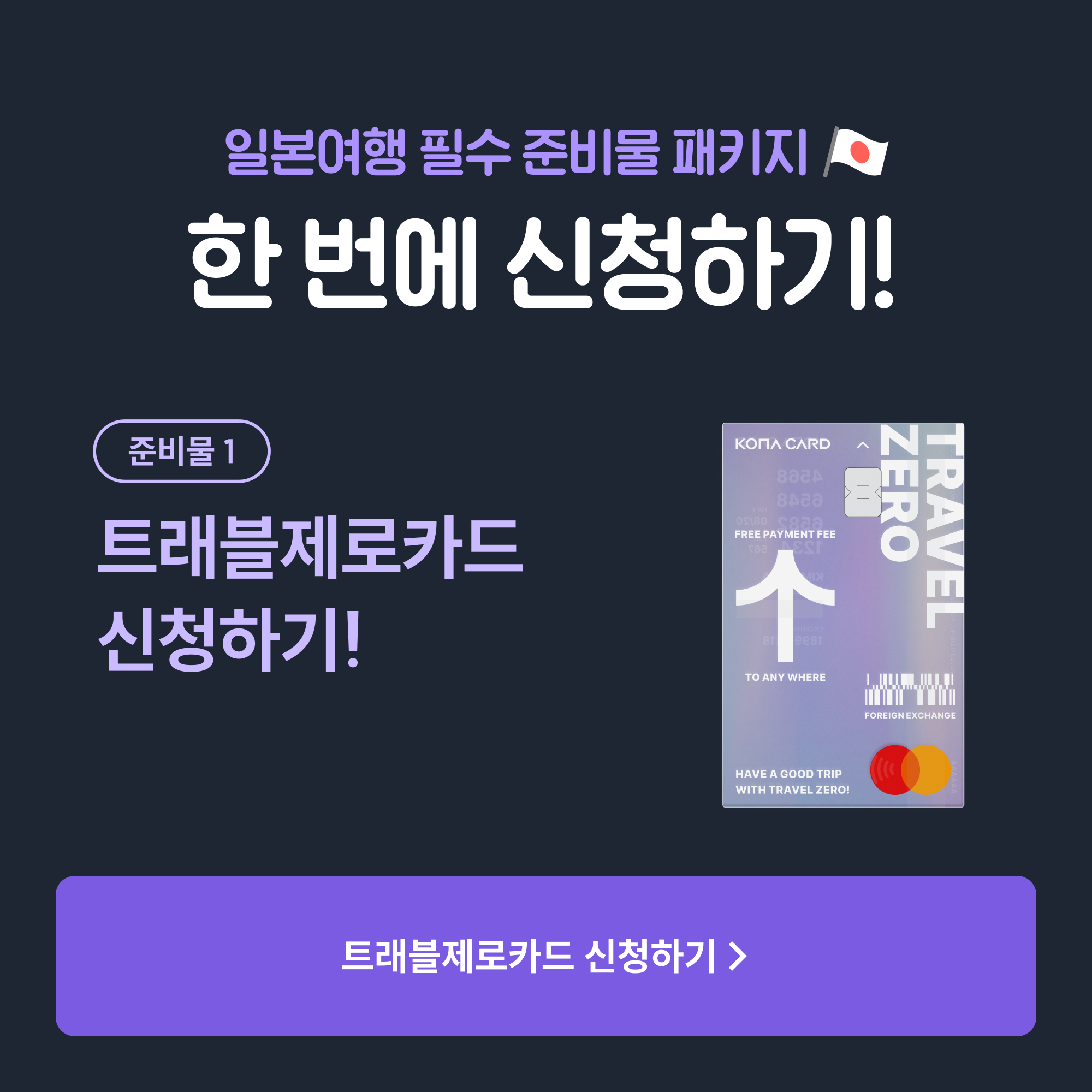 0423_코나카드_제휴_항공권_정사각07.png