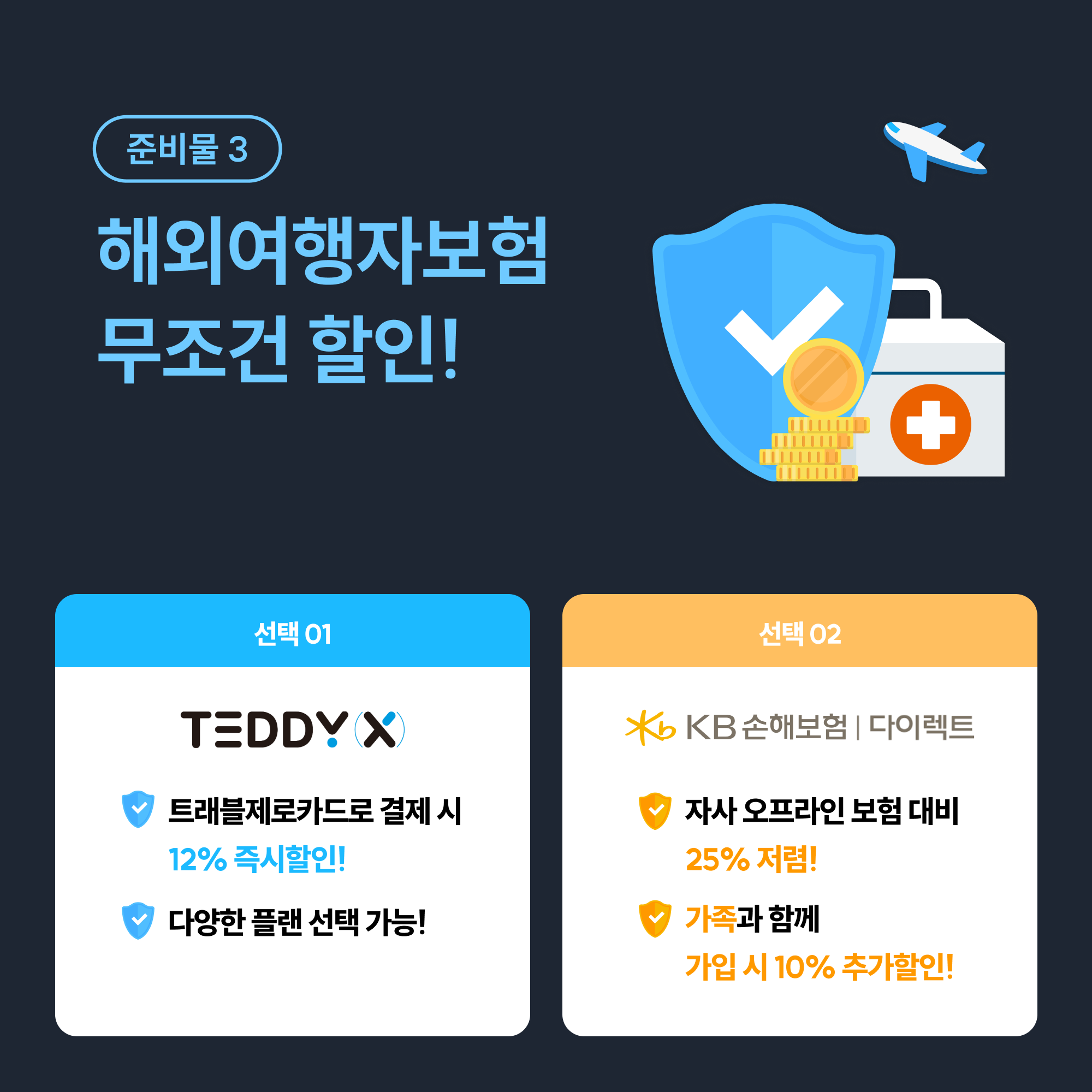 0423_코나카드_제휴_항공권_정사각09.png